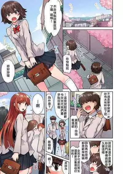 Traditional Job of Washing Girls' Body | 私密處洗淨屋的工作～和單戀的他在女湯裡～ Ch. 13-20