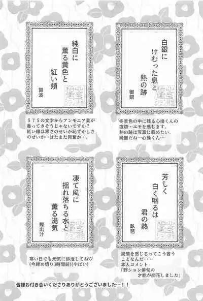 Kotoshi mo Yoroshiku Onegai Shimasu