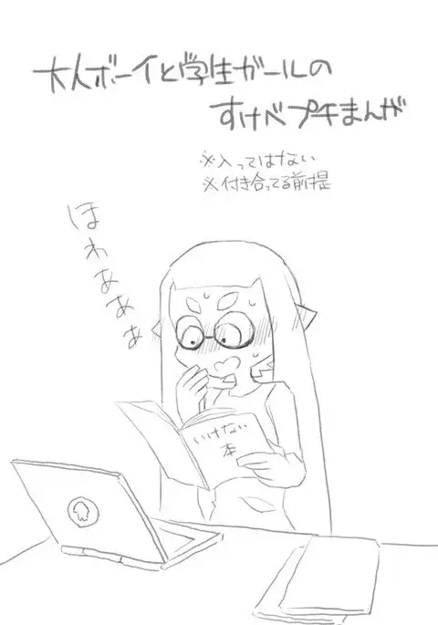 イカップル Sukebe Manga