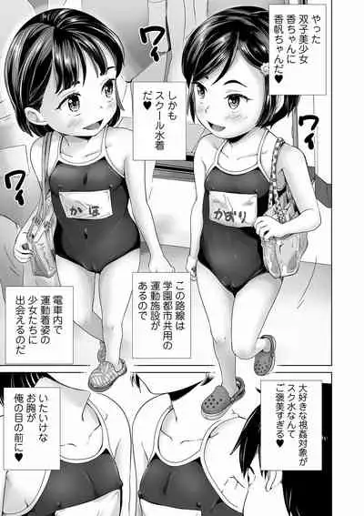 Marumie Shoujo Sentou