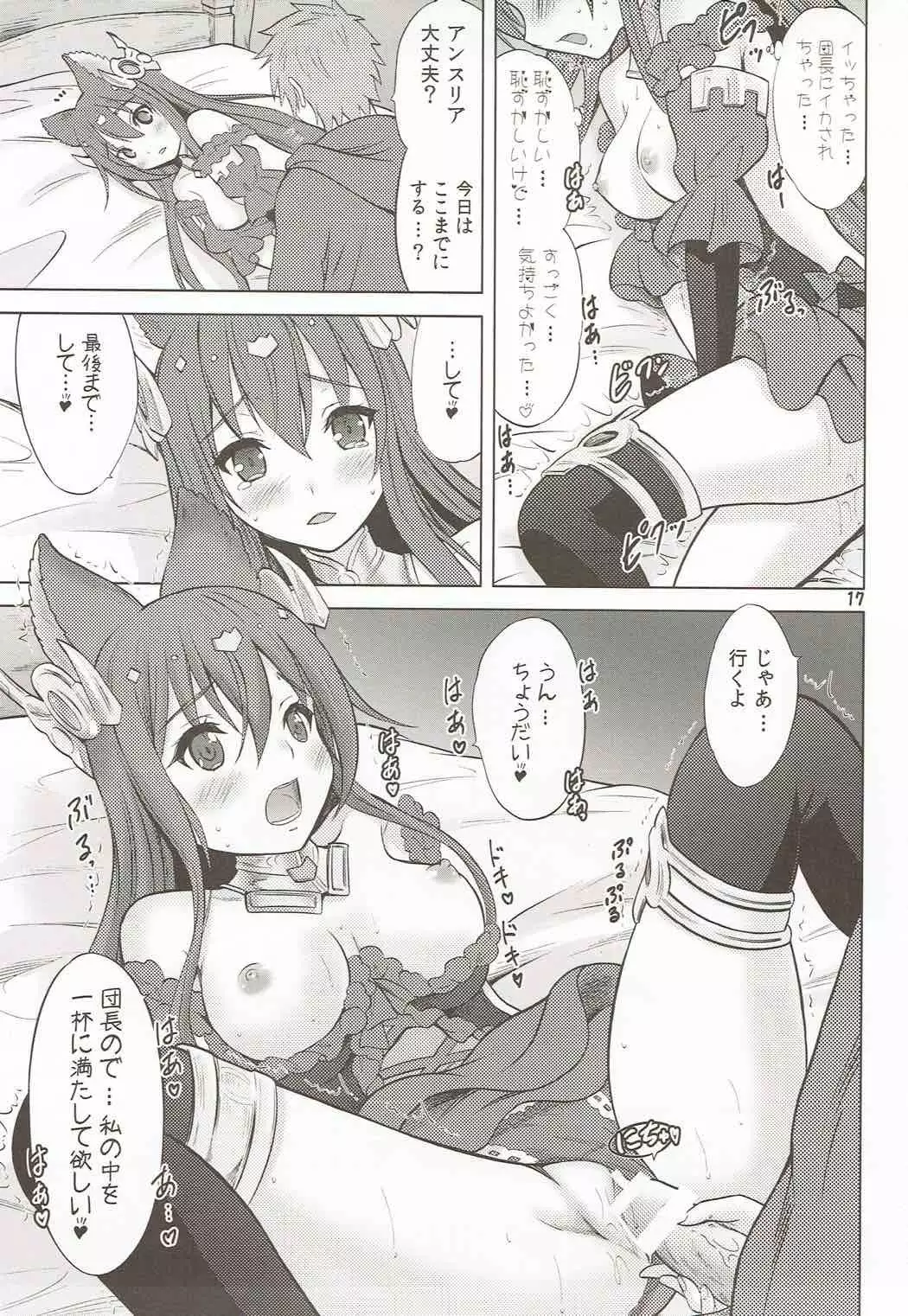 あんあんアンスリア