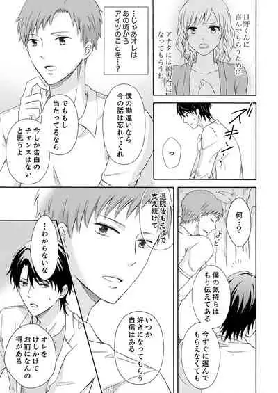 幼なじみはヘンタイ主治医～これ、触診じゃなくて愛撫じゃない!？【完全版】