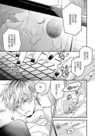 Sono Koe wa, Zenbu Ai no Uta ni Kikoeru | 他的声音在我听来完全就是爱之歌 1-2