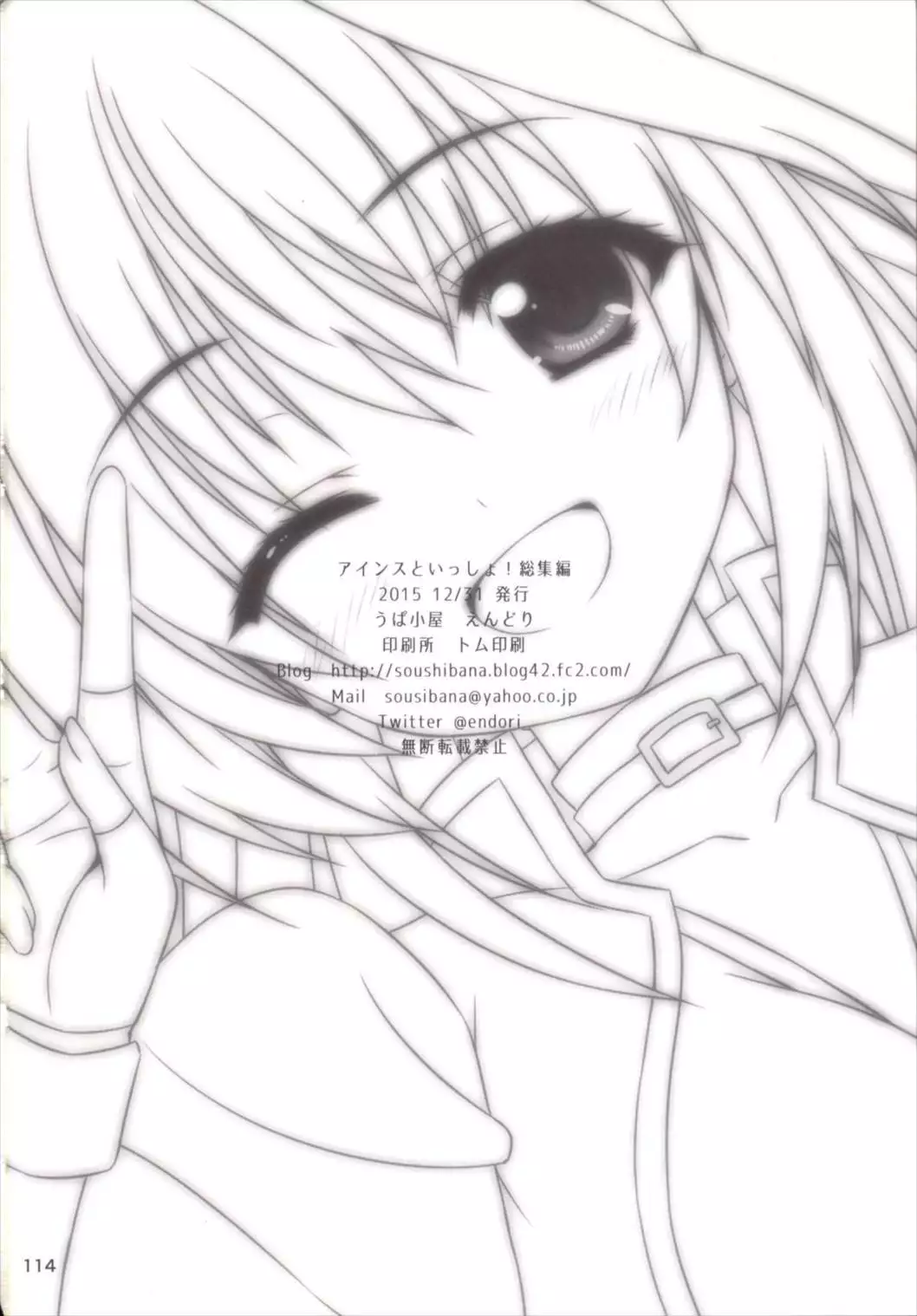 Eins to Issho! Soushuuhen