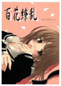 [Lili Marleen (Kinohara Hikaru)] Hyakka Ryouran (Maria-sama ga Miteru)