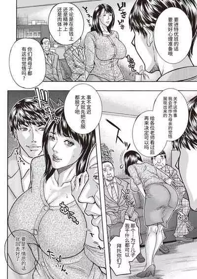 [Sawada Daisuke] Mama Reido Ch. 1-3 [Chinese] [牛肝菌汉化] [Digital]