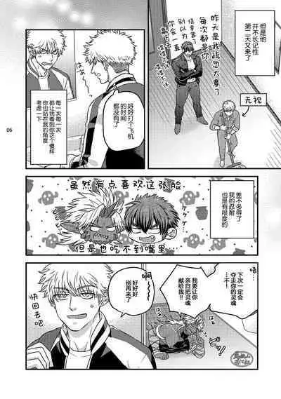 Soku Ochi Akuma ni Nenchaku Sarete Komattemasu!! 2 | 被一见钟情的恶魔♂缠上还真是麻烦!!2