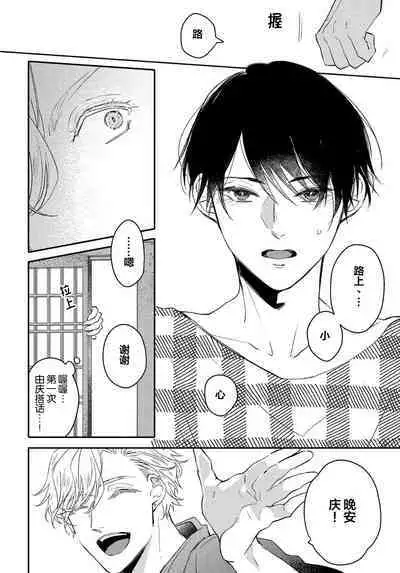 Koi to Seiyoku｜爱恋与性欲