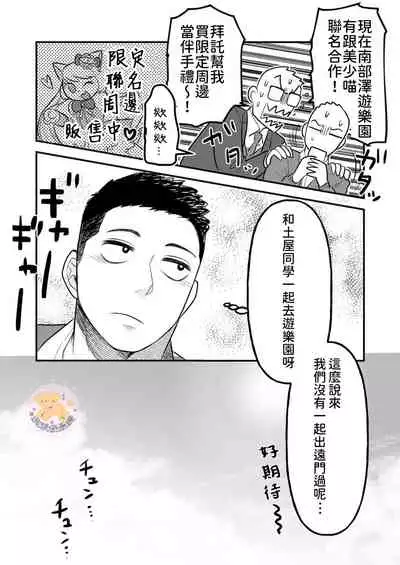 Kowamote Danshi No Bento Ga Umai Wake -長相兇惡男子做的便當很好吃的理由 Ch.5