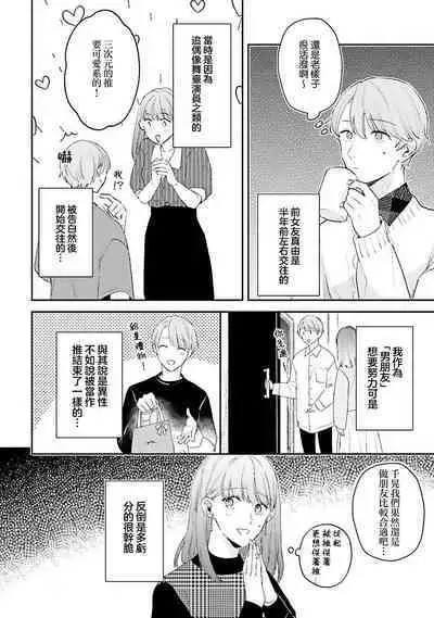 hodokeru koi wa yoi mo amai mo | 绽放的恋爱皆为醉与甜1-5