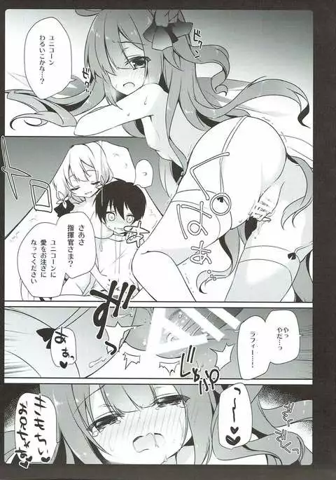 Laffey to Issho ni Nenne suru?