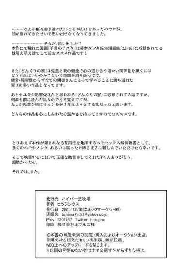 オトコノコえっちの仕方♪