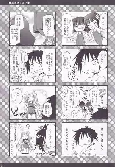 (SHT2013 Aki) [Ar Da CoDa (Zinan)] Rolling Sukumizu Festa! (Ro-Kyu-Bu!)