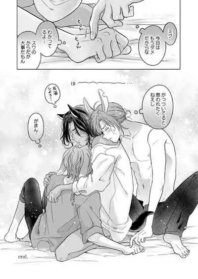 Kemono no Gochisou, Okawari