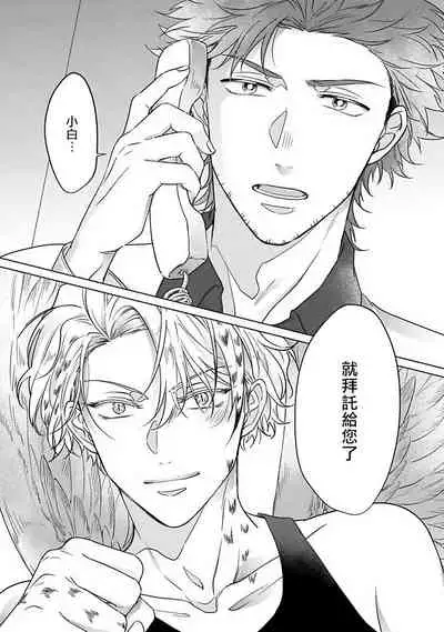 Fukurou no Koiwazurai | 猫头鹰的相思病 Ch. 1-3