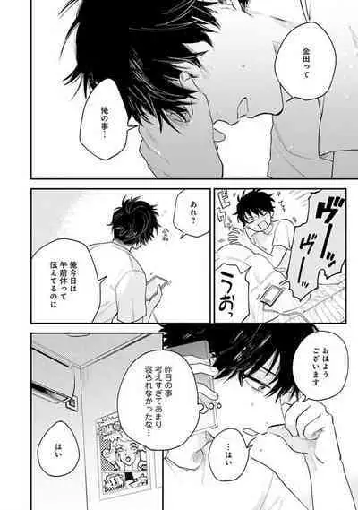 Senpai, Danjite Koi de wa!