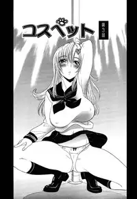 [Otono Natsu] CosPet