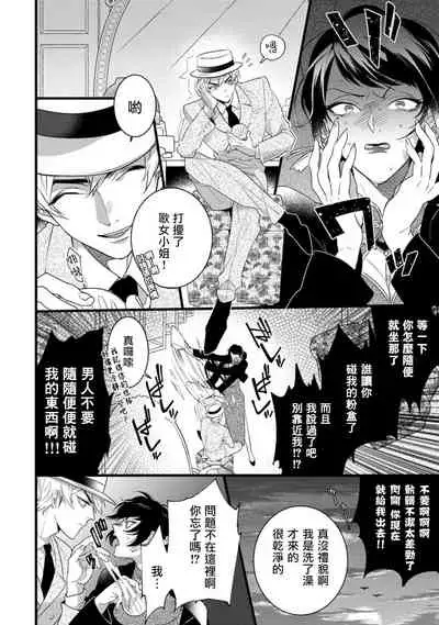 Mazu no Hoshikuzu | 魔都的星尘 act.1-3