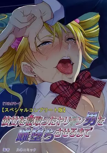 Kanojo o Netotta Yarichin Otoko o Mesu Ochi saseru Made