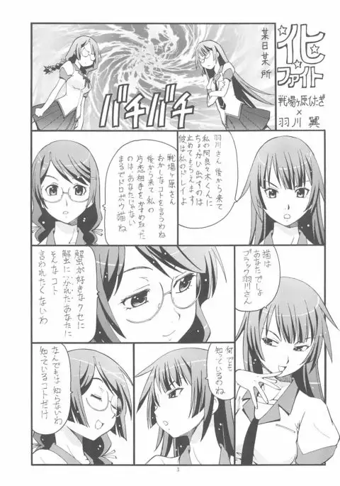 Chotto H na Toremonogatari