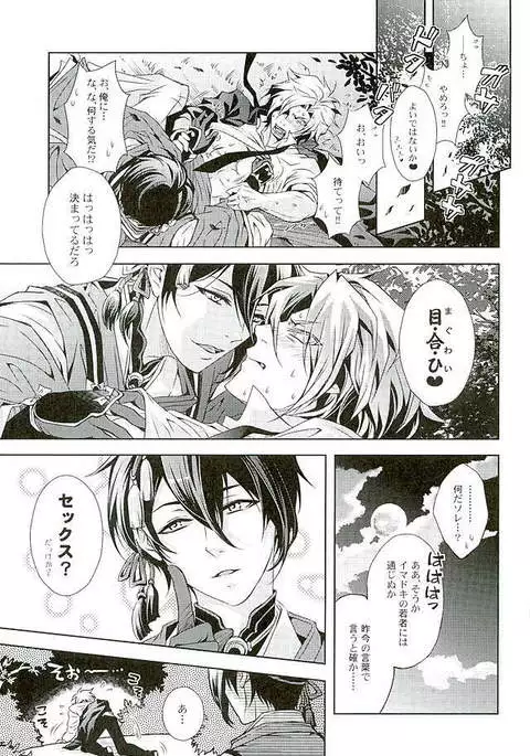 Youtou Inbu Mikazuki Munechika Hen