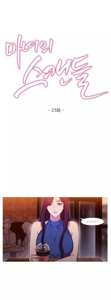 Scandal of the Witch Ch.0-29