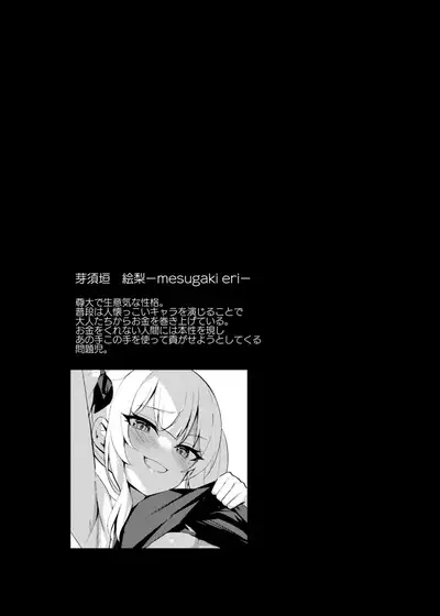 Mesugaki Fukujuu Saimin