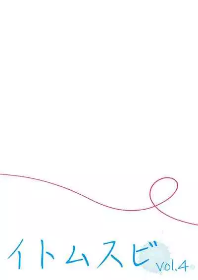 Itomusubi Vol. 4