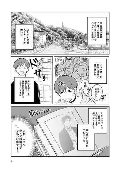 Omiai Aite ga "Unmei" deshita.