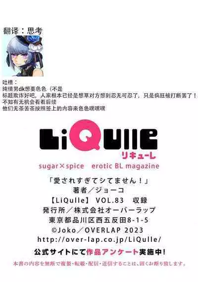 aisa re sugite shitemasen! | 爱我过头的他，根本不和我doi ！