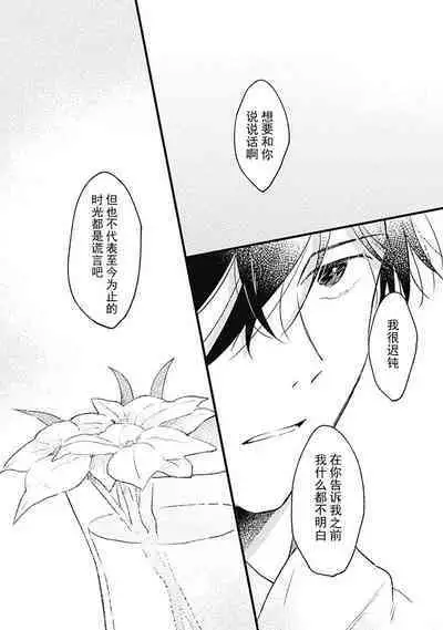 Anzen de Nai Bokutachi wa | 并不安全的我们