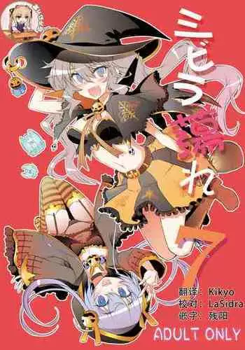 [Hitotosensou (Hitotose Rin)] Sybilla Tore 7 (Sennen Sensou Aigis) [Chinese] [靴下汉化组] [Digital]