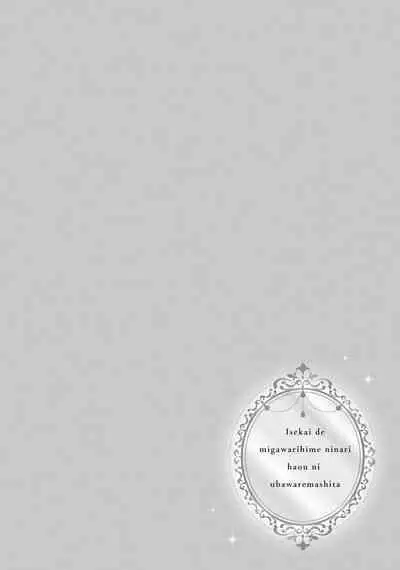 isekai de migawarihime ninari haou ni ubawaremashita ​| 在异世界成为了替身公主被霸王掳走了 1-12 end