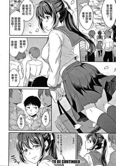 [Meganei] Shishunki no Obenkyou Ch.1-4 [Chinese] [變態紳士漢化組] [Digital] [Ongoing]