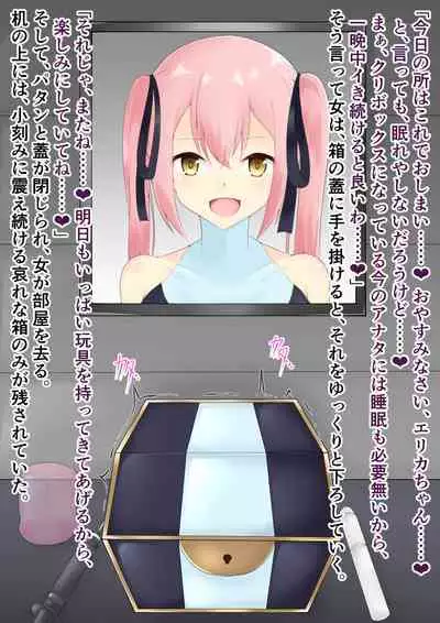 破変戦姫エリカ ~物言わぬモノに堕つ~