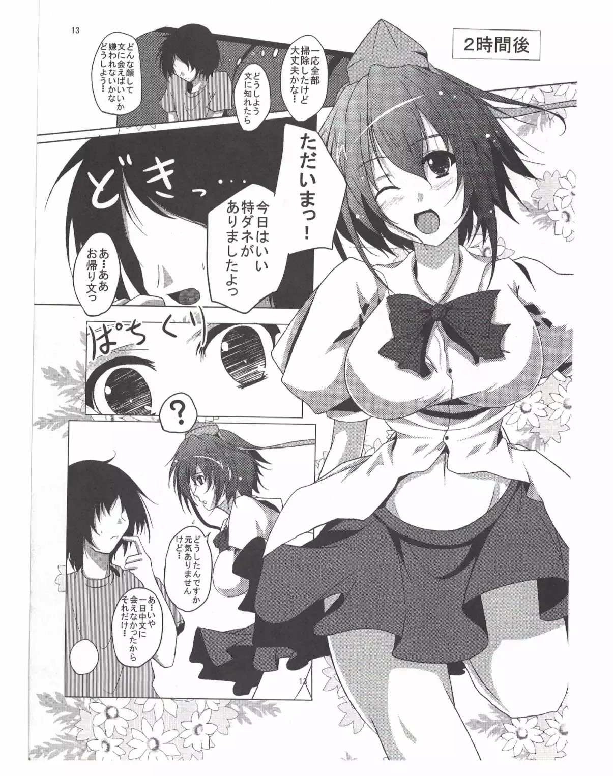 Shameimaru Aya to "Keine" no Triangle Seikatsu