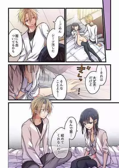 Even if you call it love 01-23