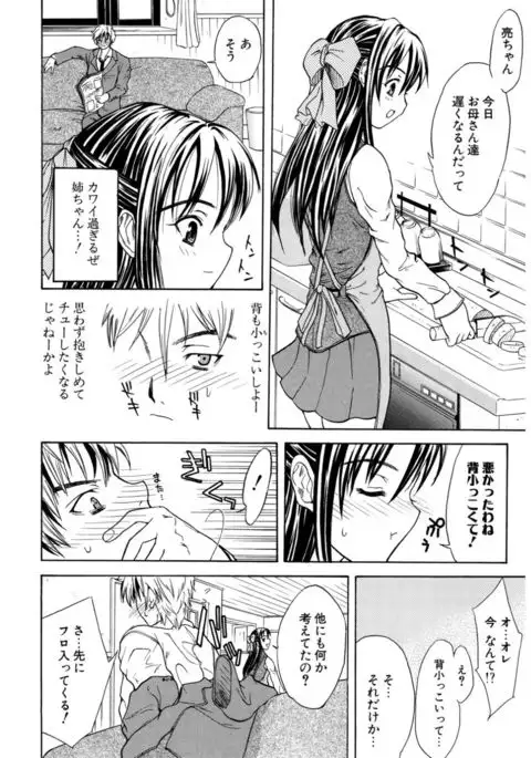 Hatsukoi to Fellatio to Seiin