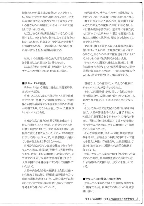 Monster Girl Encyclopedia Succubus Notebook