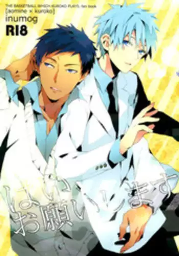 (Shadow Trickster 3) [inumog (Fujimaru)] Hai, Onegaishimasu | 好、那就拜托了 (Kuroko no Basuke) [Chinese] [夏日工作室]