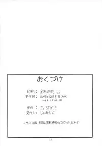 (C73) [J's Style (Jamming)] Bararu (Bleach)