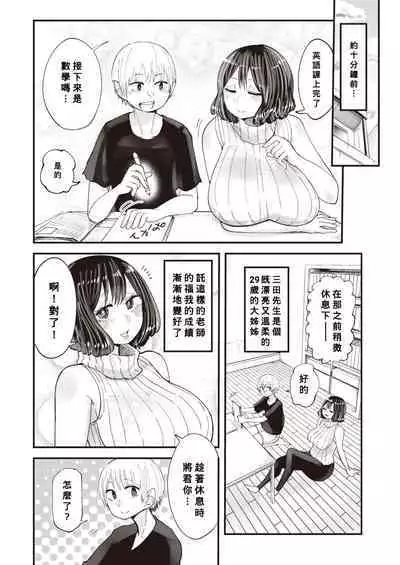 Mita-sensei no Chin Jugyou