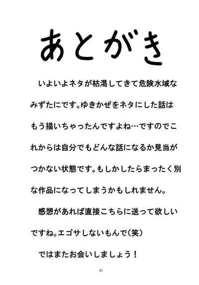 Yukikaze no Nichijou