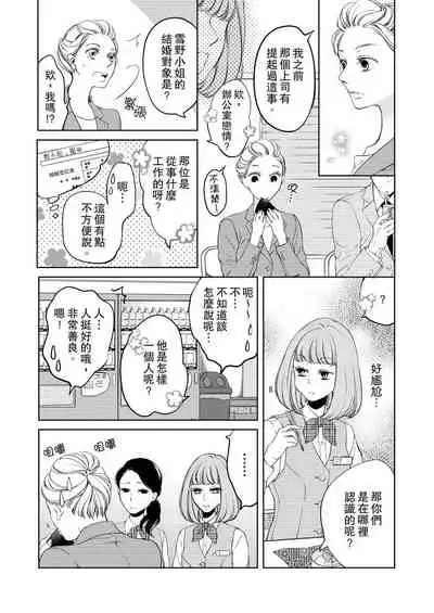 将妳的一切全部拥入怀中~交往0日、立刻结婚！？~ 01-11 Chinese [拾荒者汉化组]