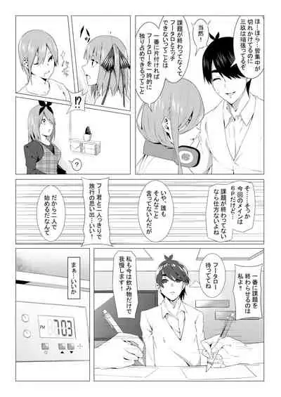 中野姉妹はハメてくる3