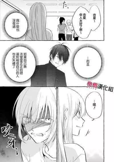 Sukui, Sukuware | 乞救之噬，覆食殆尽 Ch.1-6