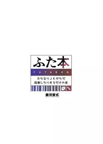 [GALAXY STYLE (Yoshida Inuhito)] FUTABON [Chinese] [不咕鸟汉化组] [Digital]