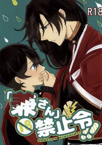 (SPARK10) [Yuuyake Croissant (Inco)] 'Kane-san' Kinshirei!! (Touken Ranbu) [English] [Sei]