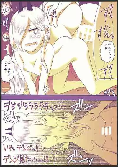 [わんりきさん] 71話のデンパワ漫画(エッチ) (Chainsaw Man)