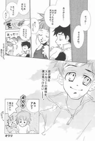 (C61) [Inugumi (Hinomoto Uta)] HITMAN (Digimon Tamers)